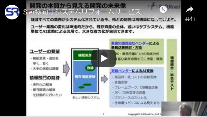 SIer様向けシステムリフォームサービスについて