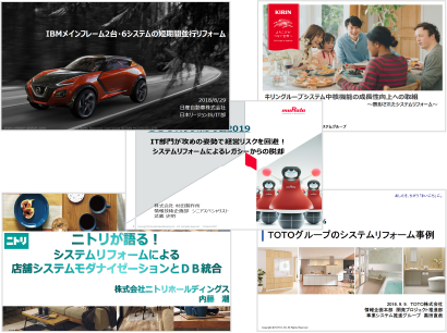 大手企業様の移行事例レポート