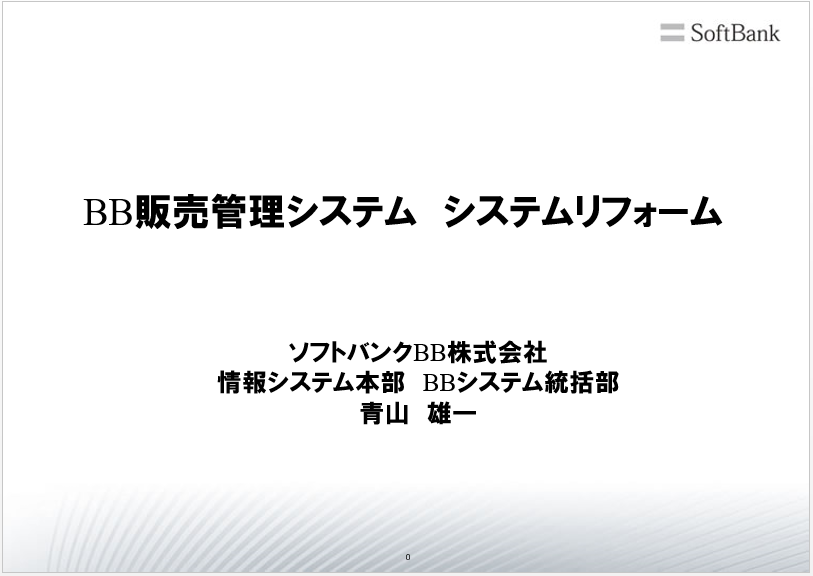 出光興産株式会社様　事例発表