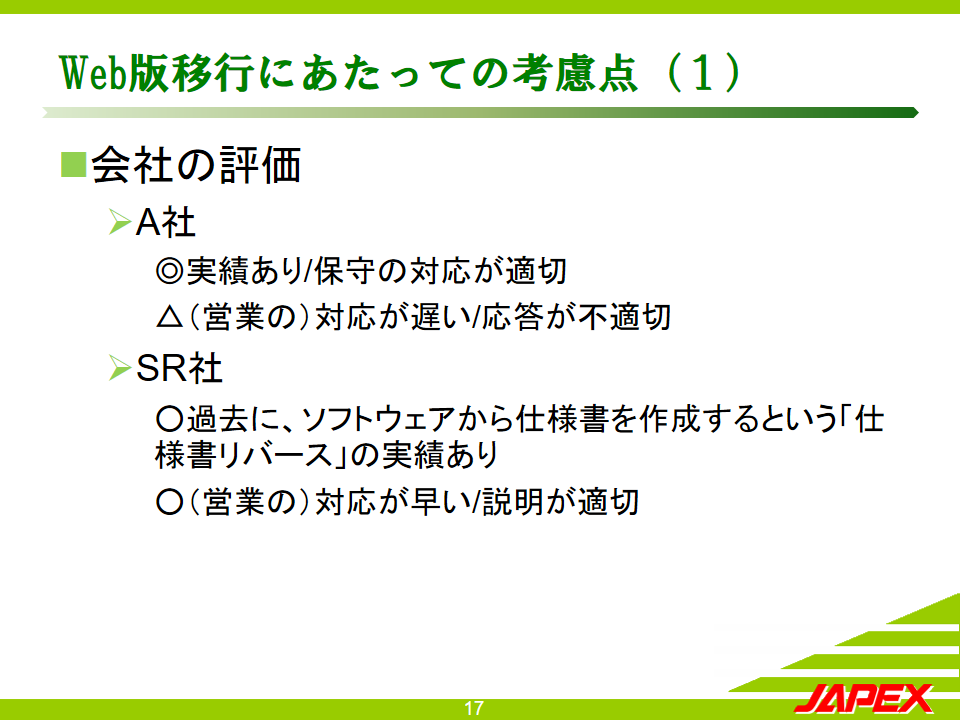 石油資源開発株式会社様 講演資料02