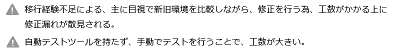 一般的な脱IEの問題点