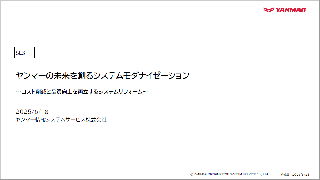 ヤンマー情報システムサービス株式会社様　事例発表