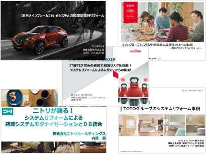 大手企業様の移行事例レポート