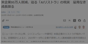 主要テクノロジー企業2025年レイオフ