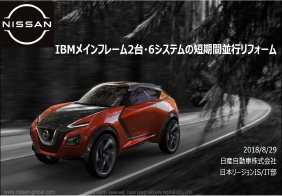 日産自動車 様