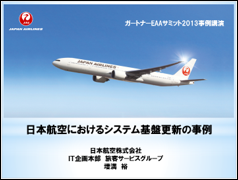 日本航空株式会社様