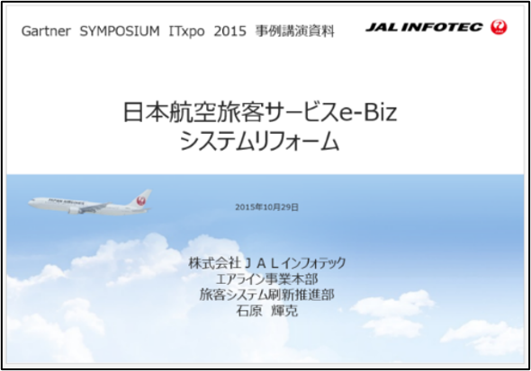JALインフォテック様