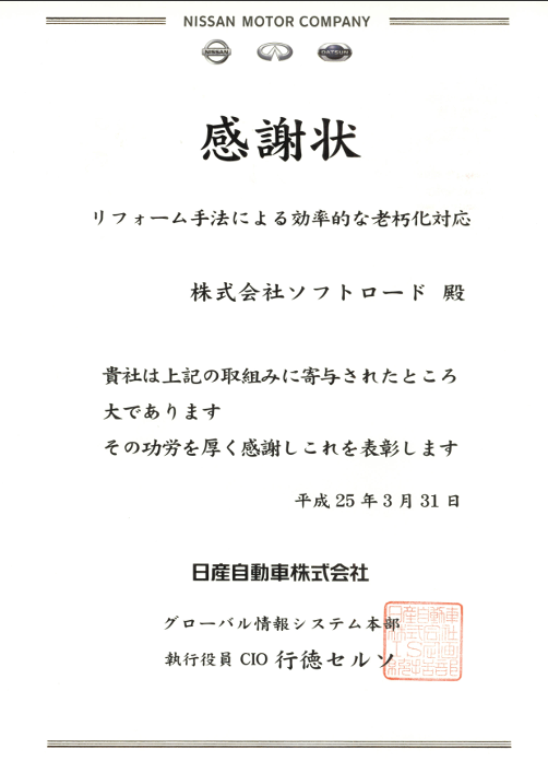 日産自動車株式会社様