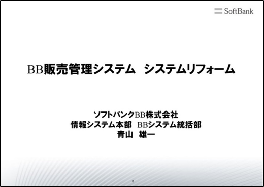 ソフトバンクBB 様
