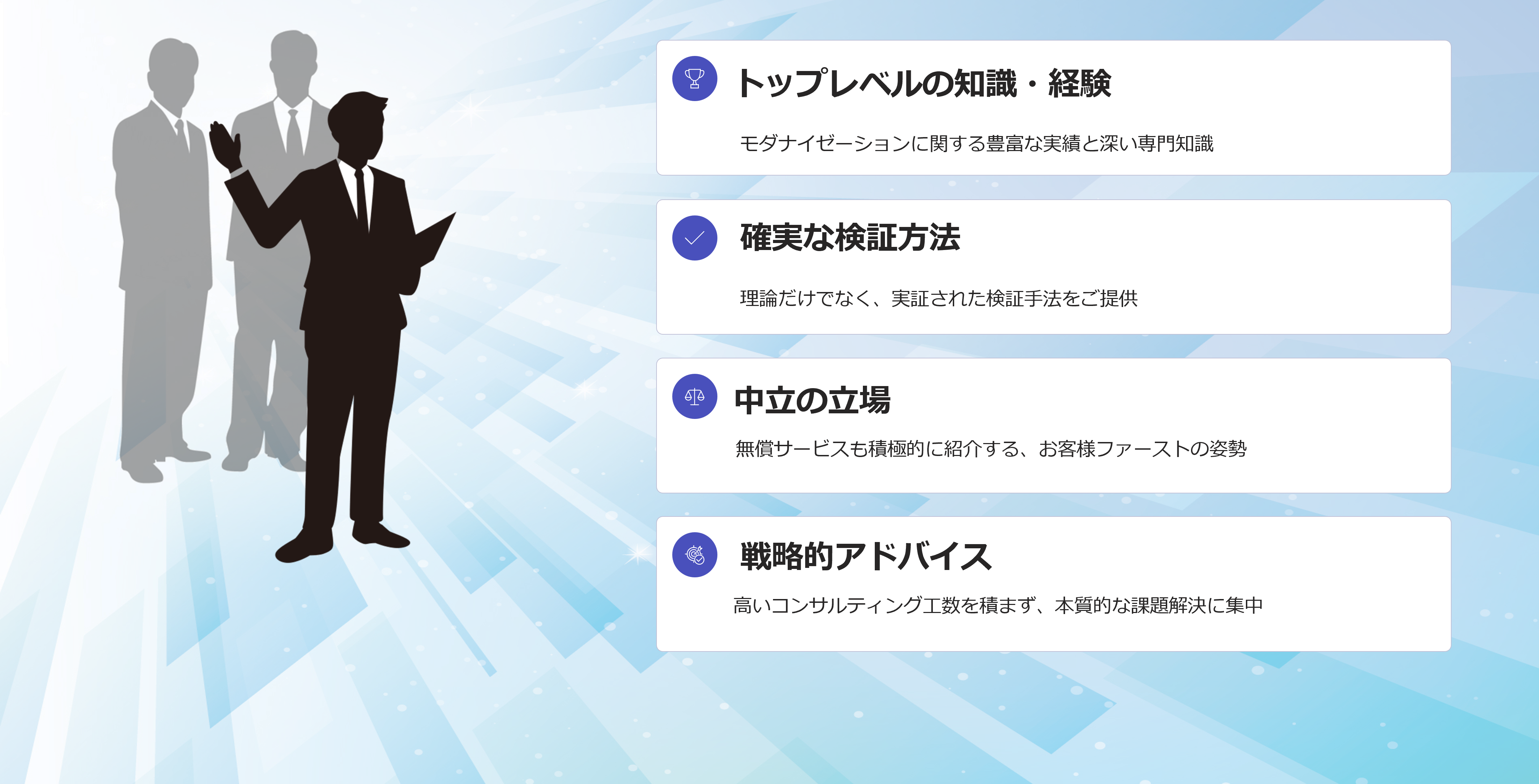 弊社コンサル特徴

